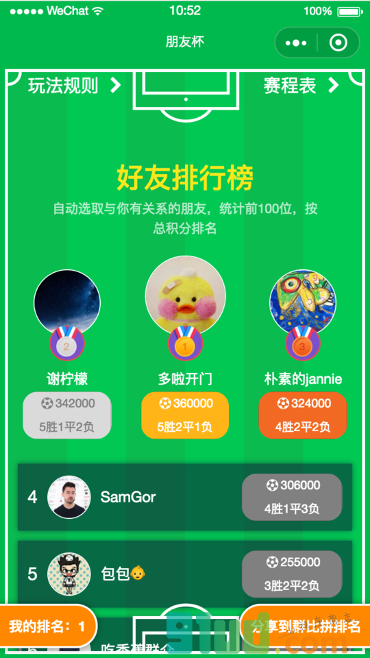 朋友杯小程序截图