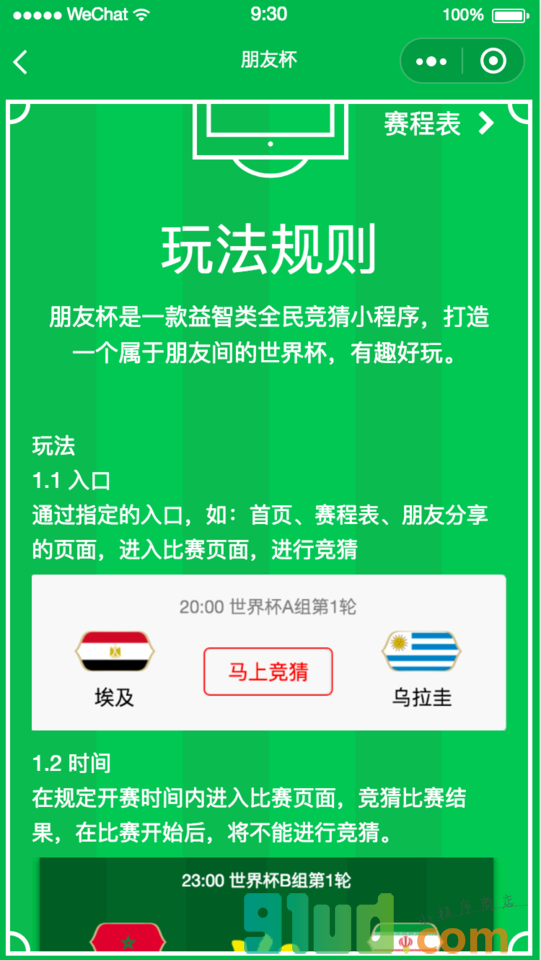 朋友杯小程序截图
