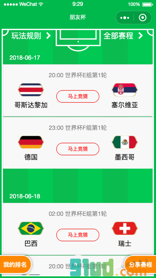 朋友杯小程序截图