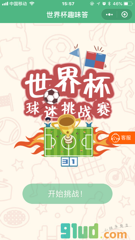 世界杯趣味答小程序截图