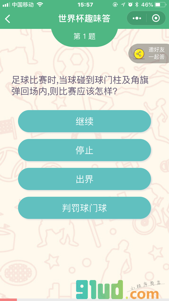世界杯趣味答小程序截图