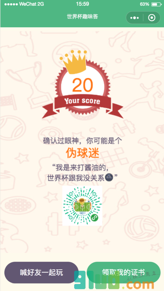 世界杯趣味答小程序截图