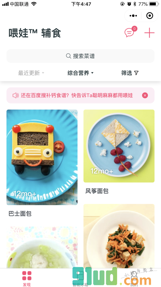 喂娃小程序截图