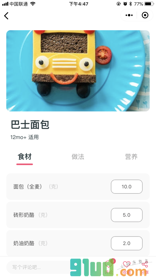 喂娃小程序截图