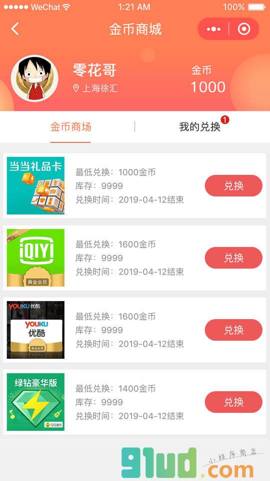 给力赚小程序截图