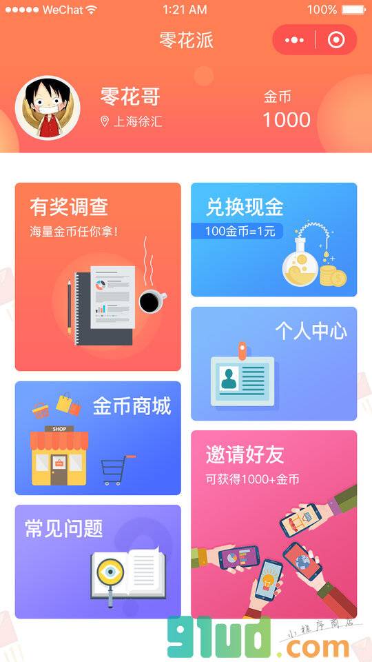 给力赚小程序截图