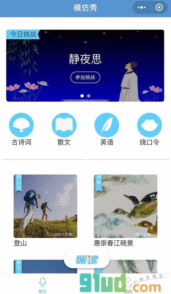 模仿秀小程序截图