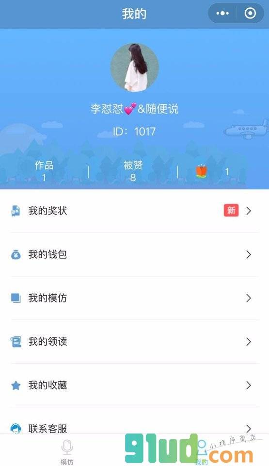 模仿秀小程序截图
