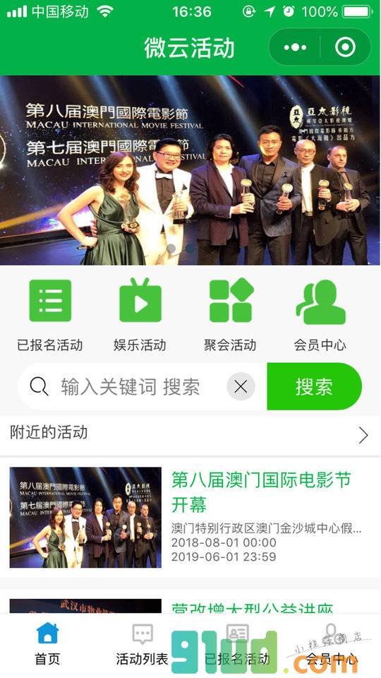 微云活动小程序截图