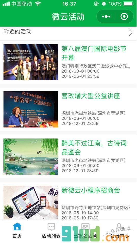 微云活动小程序截图