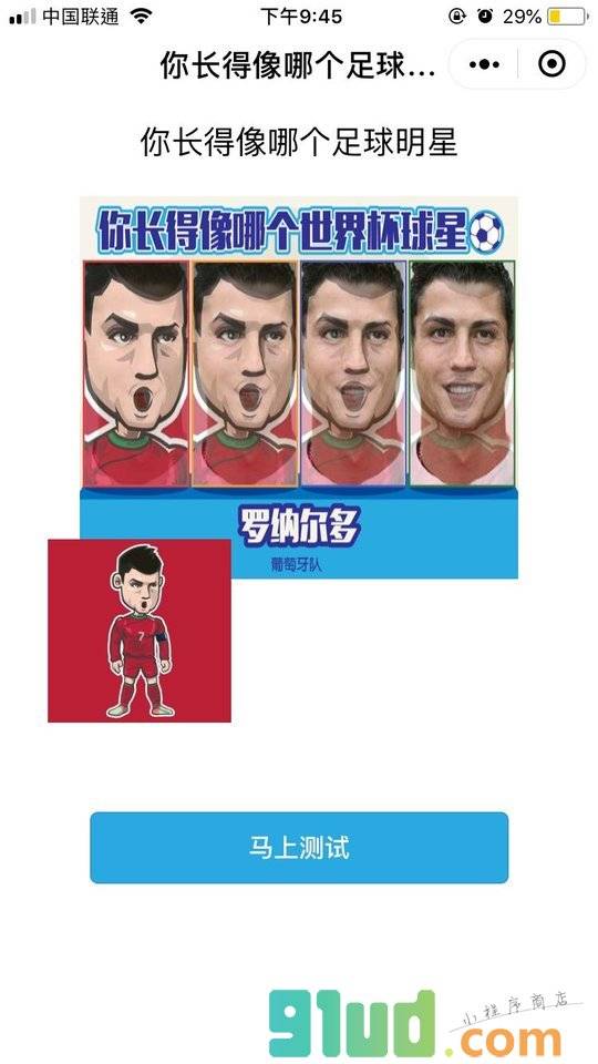 你长得像哪个世界杯球星小程序截图