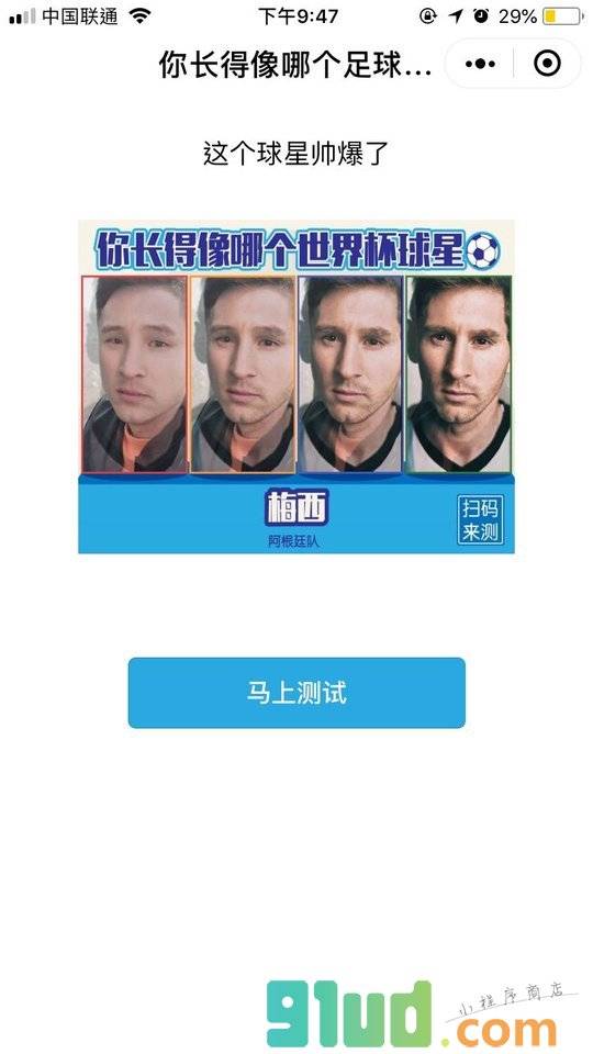 你长得像哪个世界杯球星小程序截图