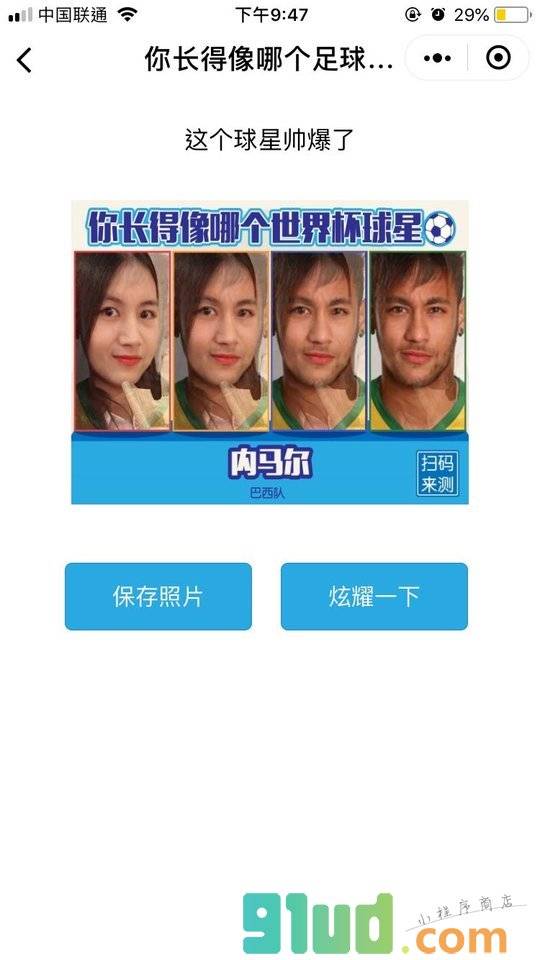 你长得像哪个世界杯球星小程序截图
