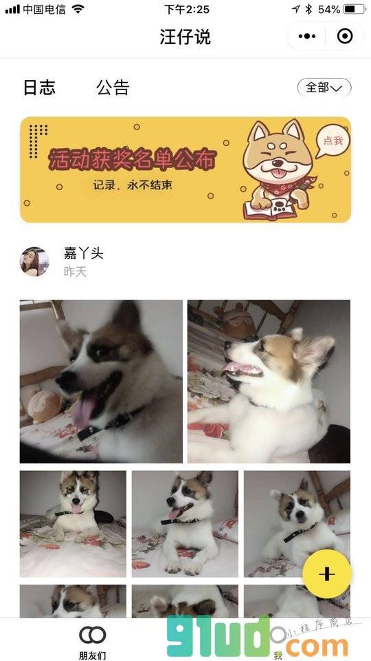 汪仔说小程序截图