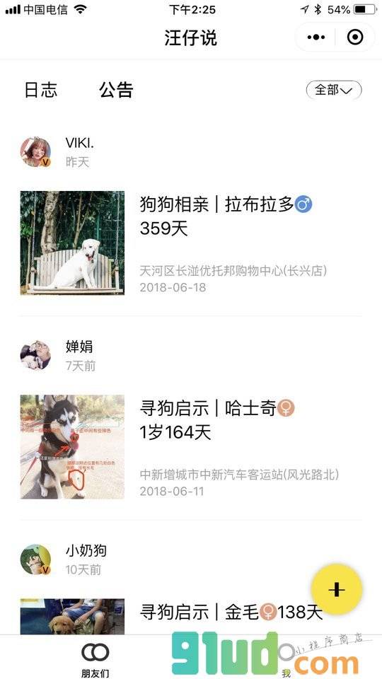 汪仔说小程序截图
