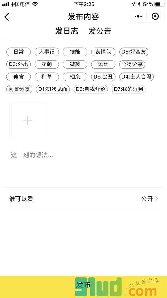 汪仔说小程序截图