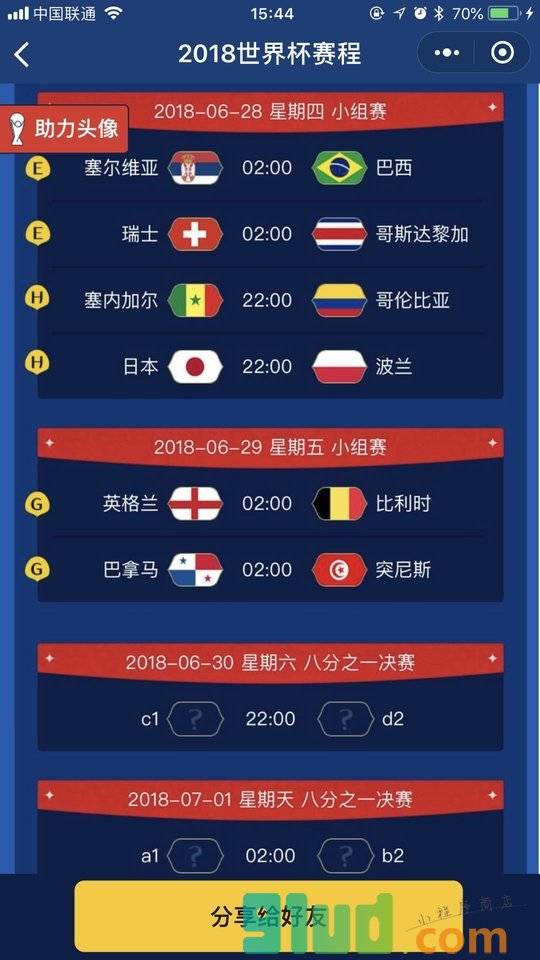 2018年世界杯赛程小程序截图