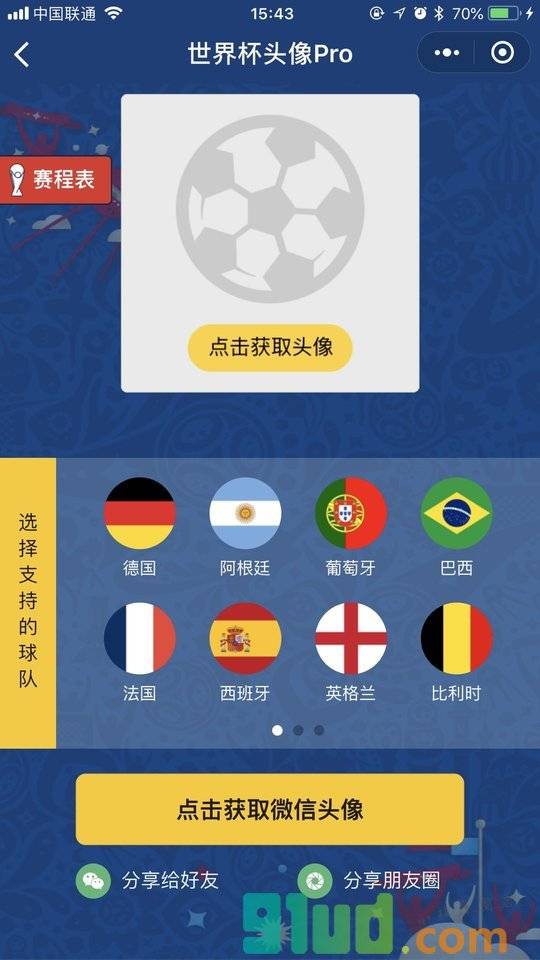 2018年世界杯赛程小程序截图