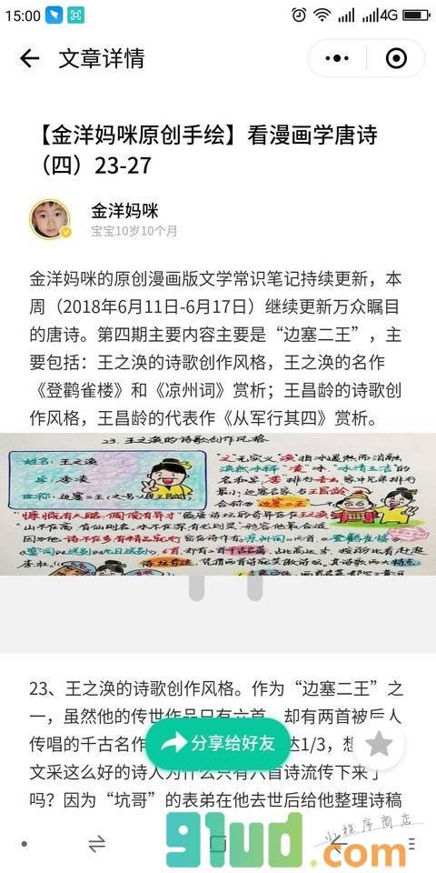 宝树精选小程序截图