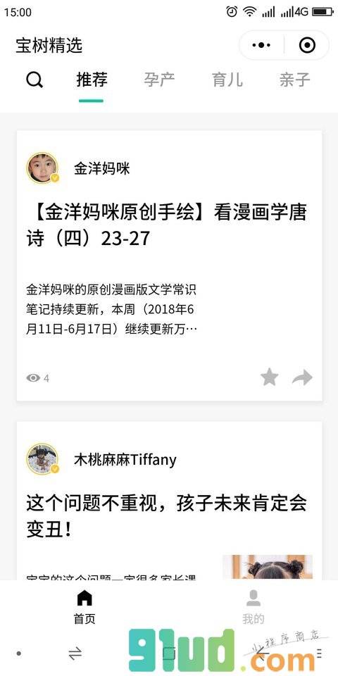 宝树精选小程序截图