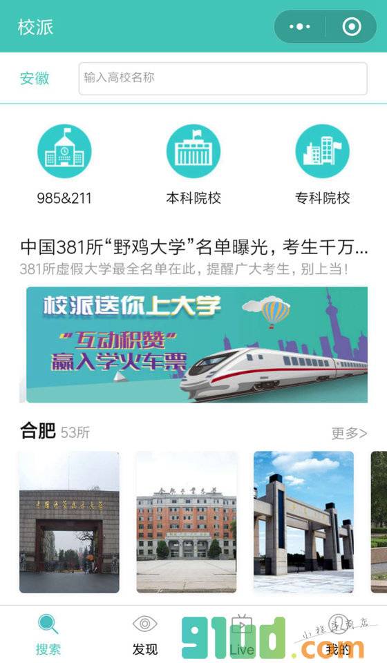 校派Pai小程序截图