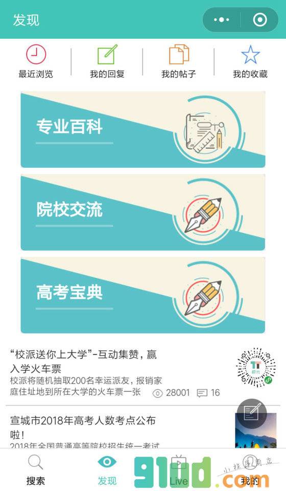 校派Pai小程序截图