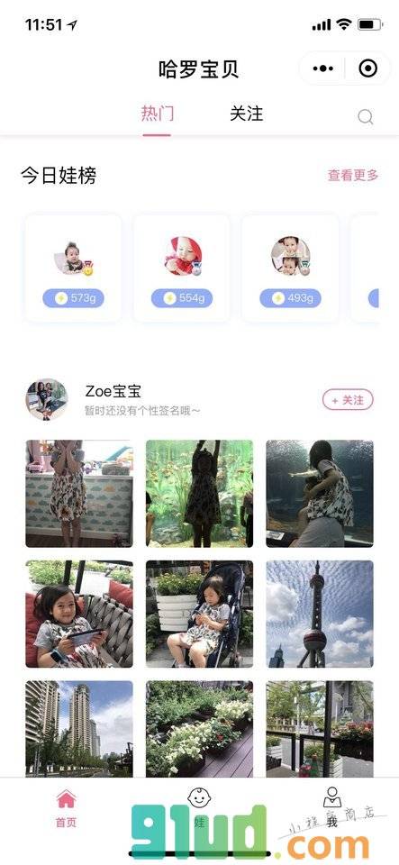 哈罗宝贝小程序截图
