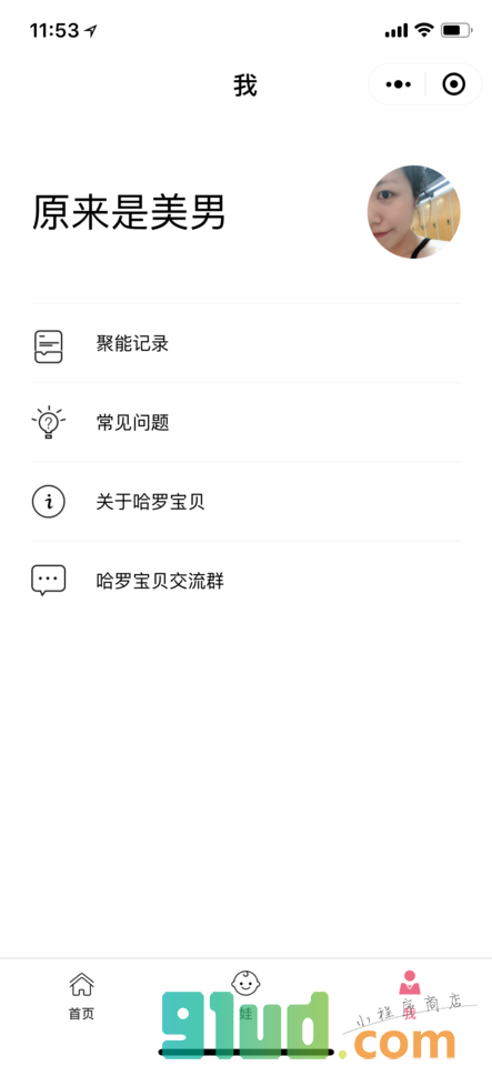 哈罗宝贝小程序截图