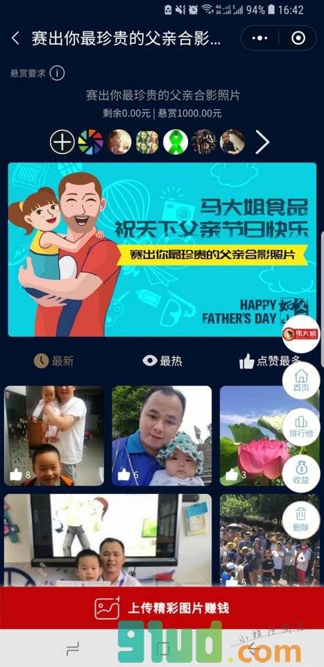 人人赛图小程序截图