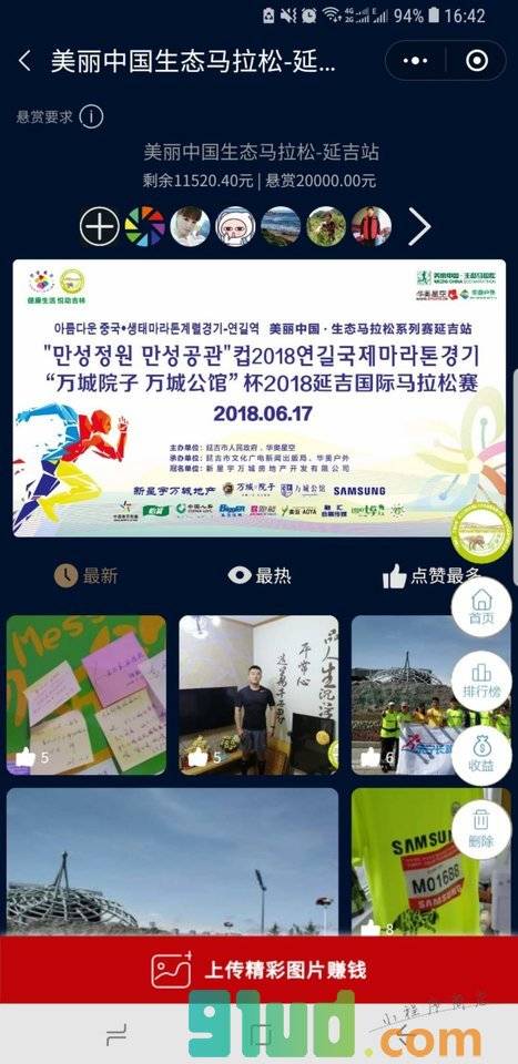 人人赛图小程序截图