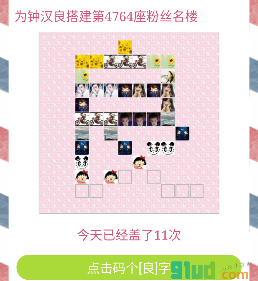明星排行榜小程序截图