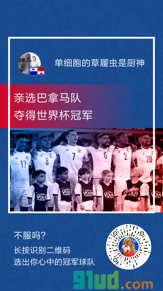 世界杯你pick谁当冠军小程序截图