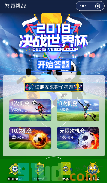 世界杯赛程赛事小程序截图