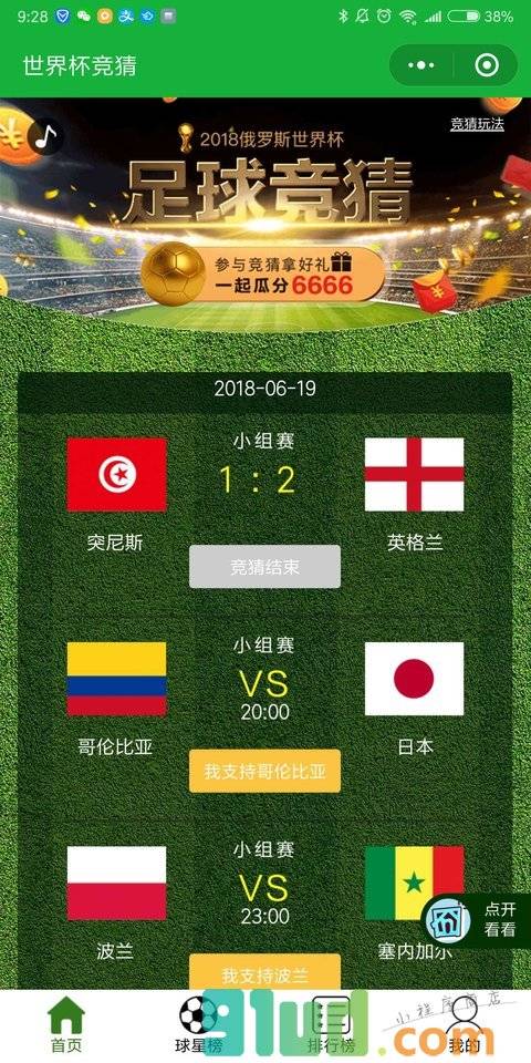疯狂竞猜世界杯小程序截图