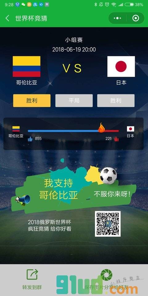 疯狂竞猜世界杯小程序截图