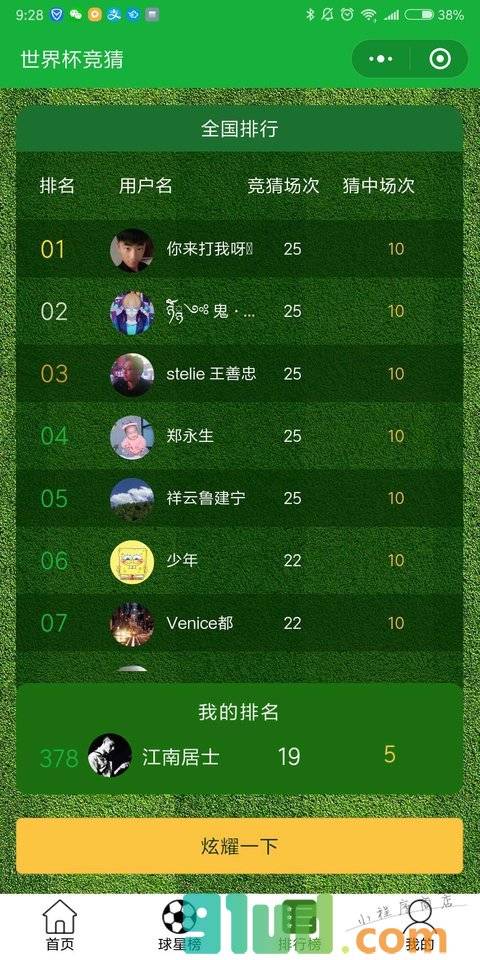 疯狂竞猜世界杯小程序截图