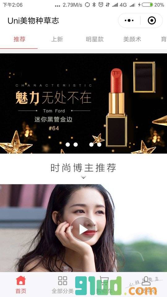 Uni海淘精选小程序截图