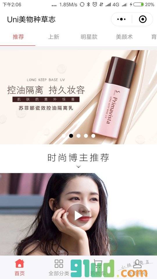 Uni海淘精选小程序截图
