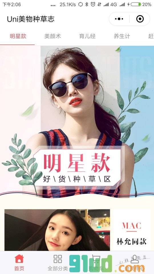 Uni海淘精选小程序截图