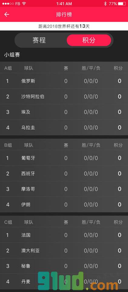 小罗猜世界杯小程序截图