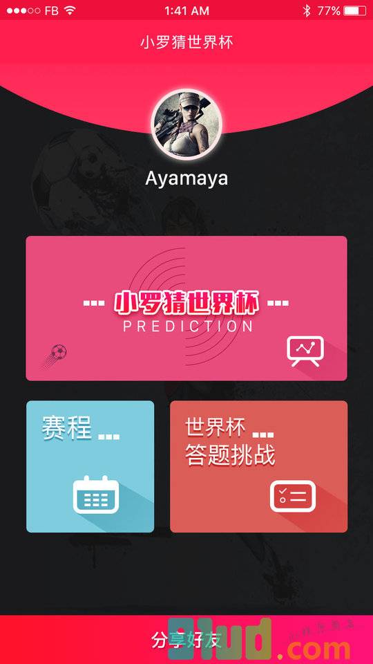 小罗猜世界杯小程序截图