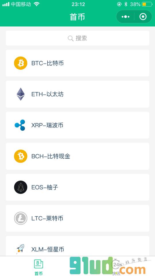 首币小程序截图