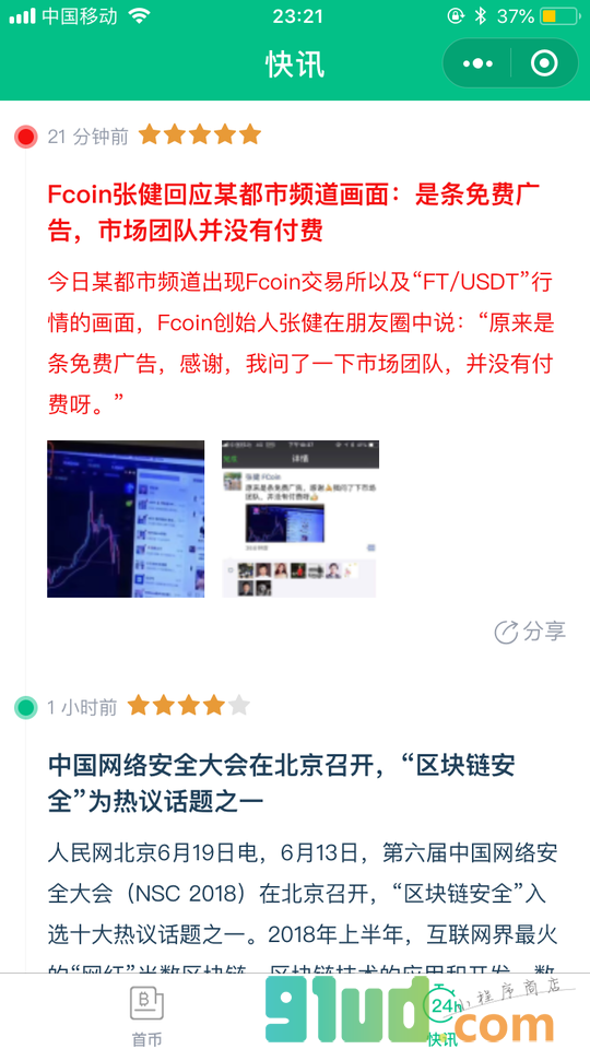 首币小程序截图
