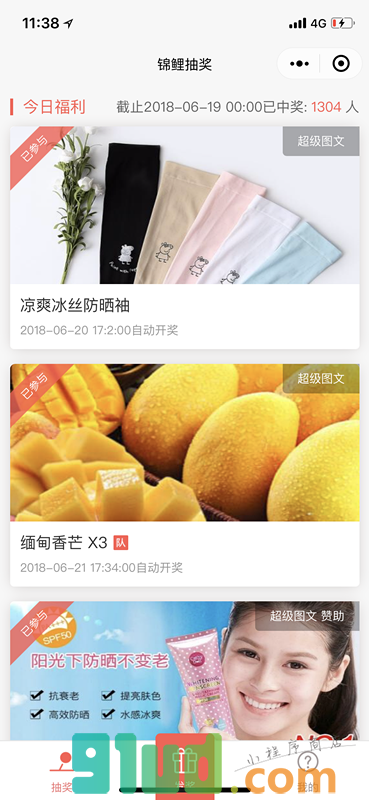 锦鲤抽奖小程序截图