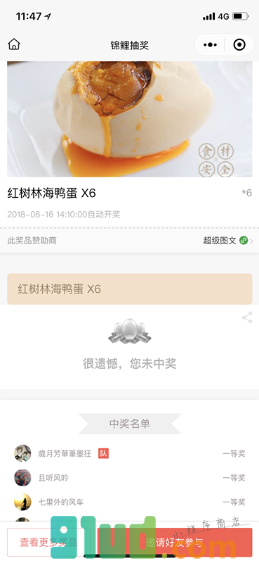 锦鲤抽奖小程序截图