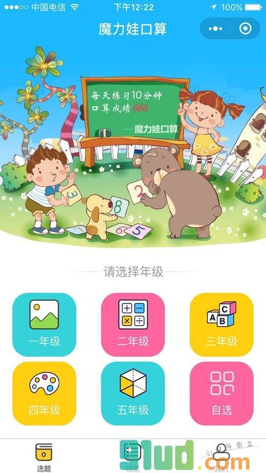 魔力娃口算小程序截图
