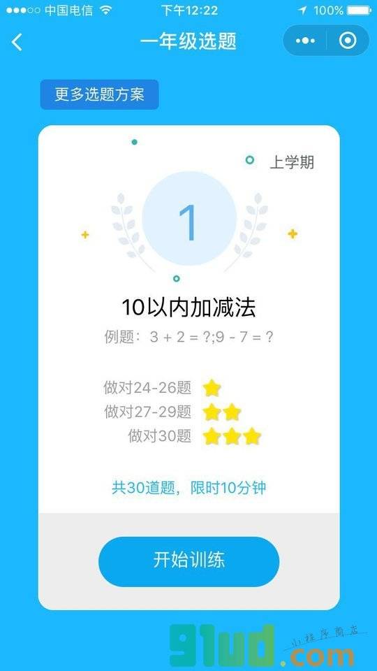 魔力娃口算小程序截图