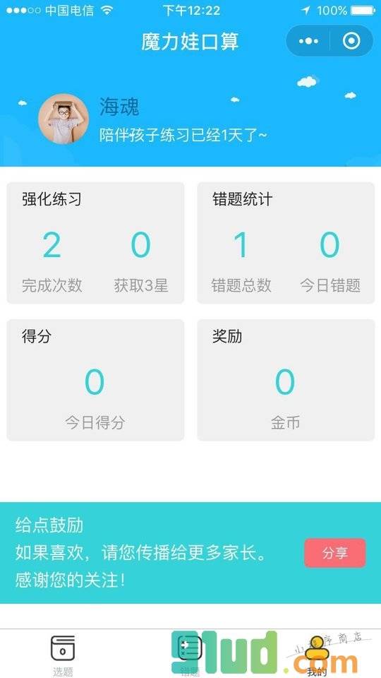 魔力娃口算小程序截图