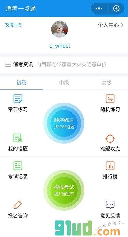 消考一点通小程序截图