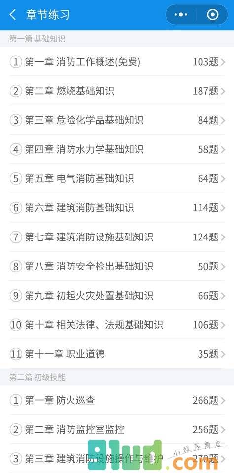 消考一点通小程序截图